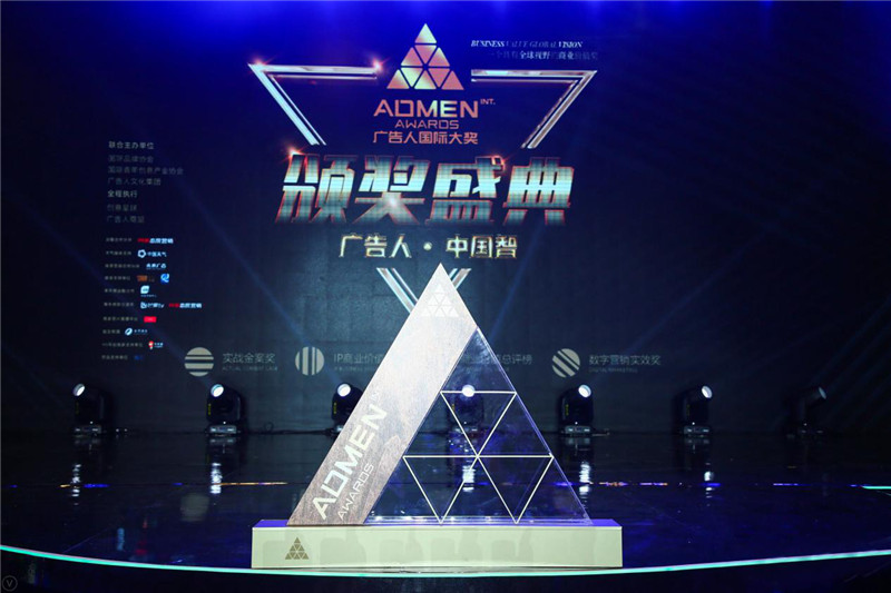 客戶動態 | ADMEN大獎在京揭曉 紅星美羚斬獲實戰金案獎