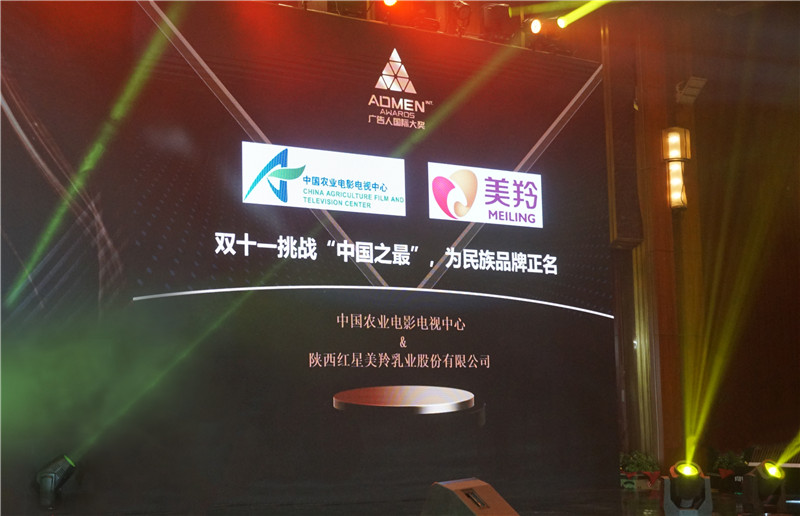 客戶動態 | ADMEN大獎在京揭曉 紅星美羚斬獲實戰金案獎