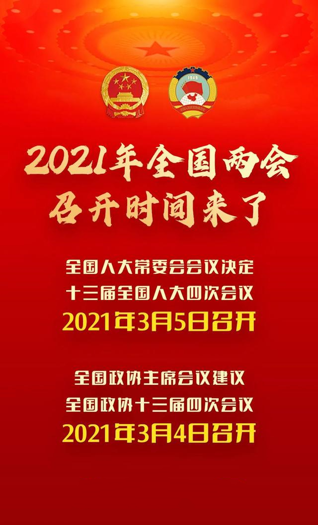 2021兩會.jpg