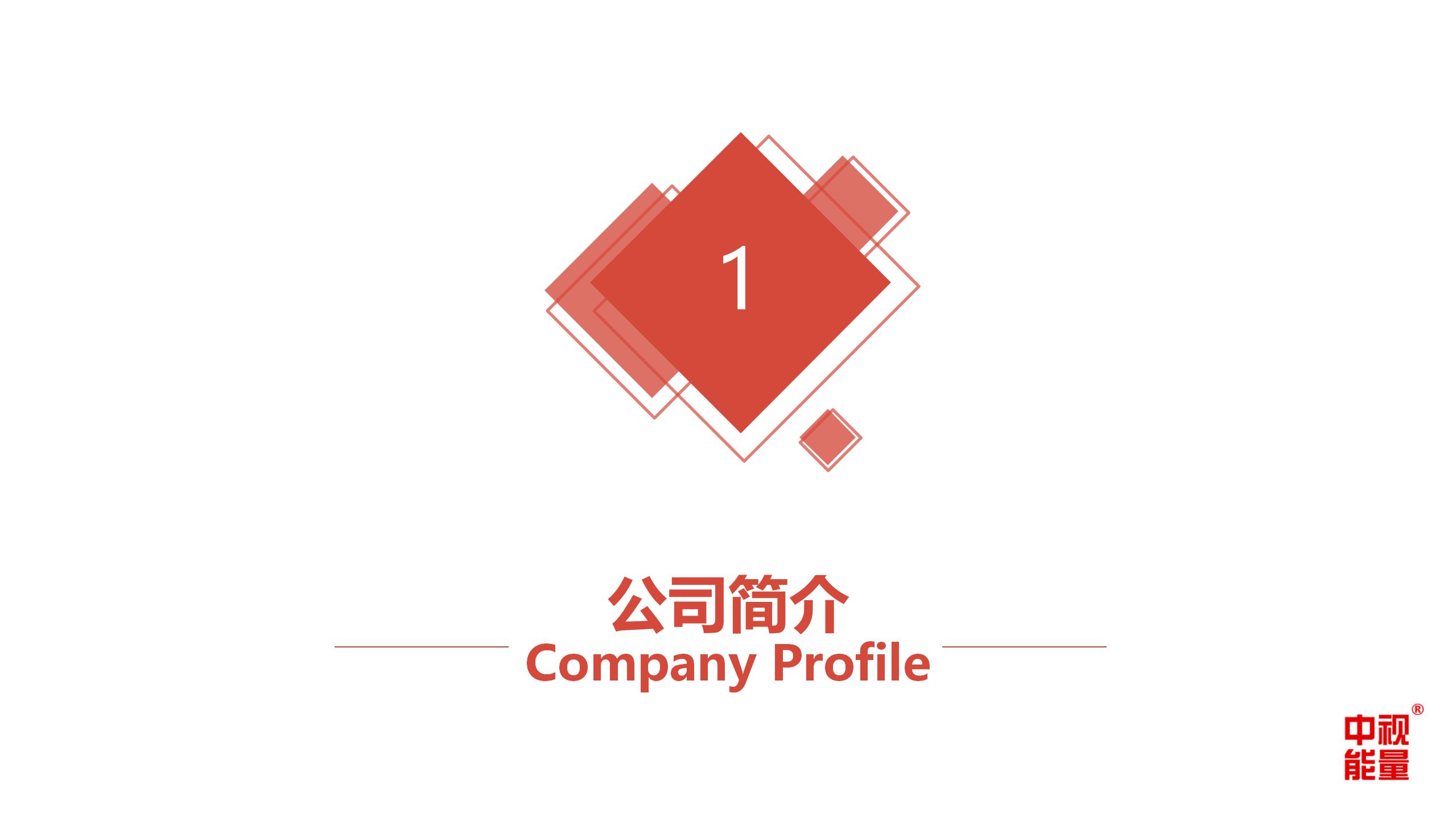 北京中視能量文化傳媒有限公司-產品手冊-202108_02.jpg