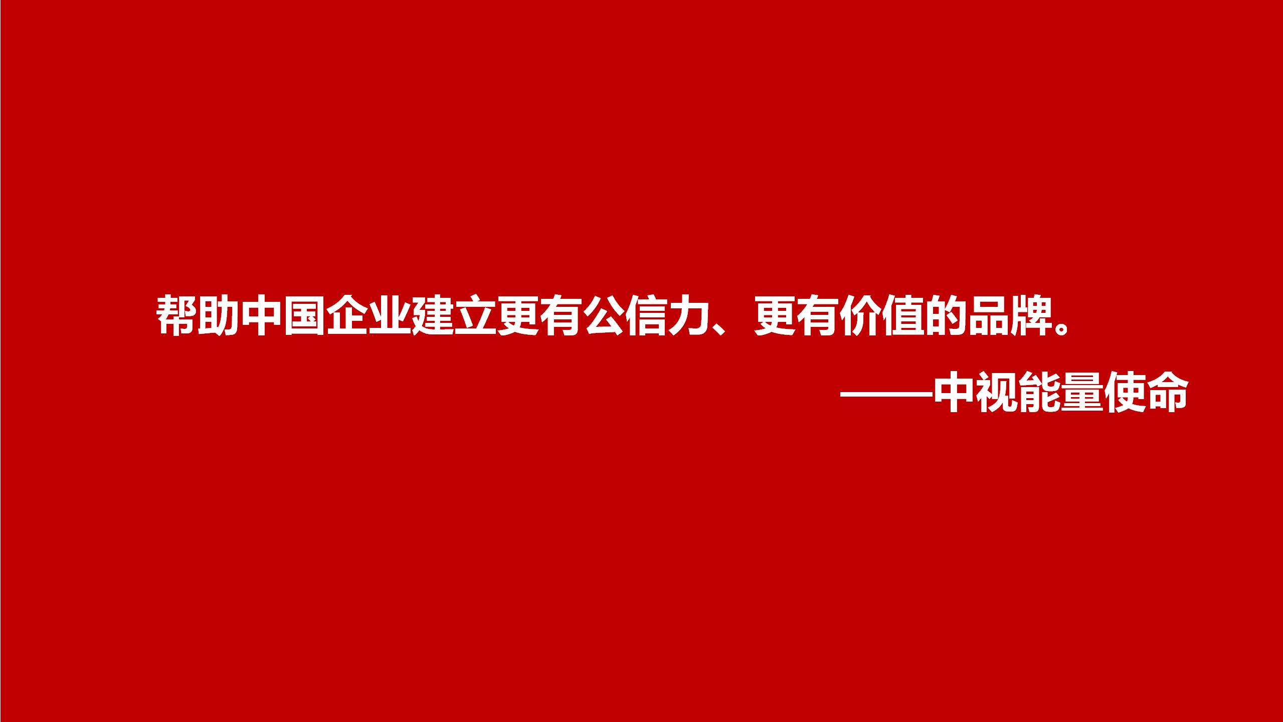北京中視能量文化傳媒有限公司-產品手冊-202108_04.jpg