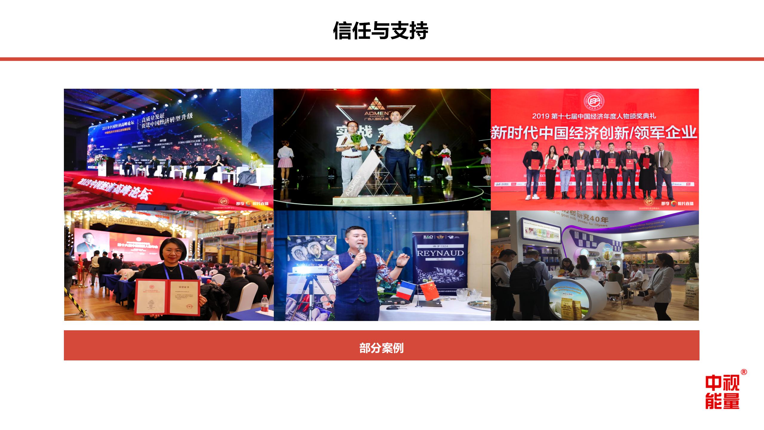 北京中視能量文化傳媒有限公司-產品手冊-202108_06.jpg
