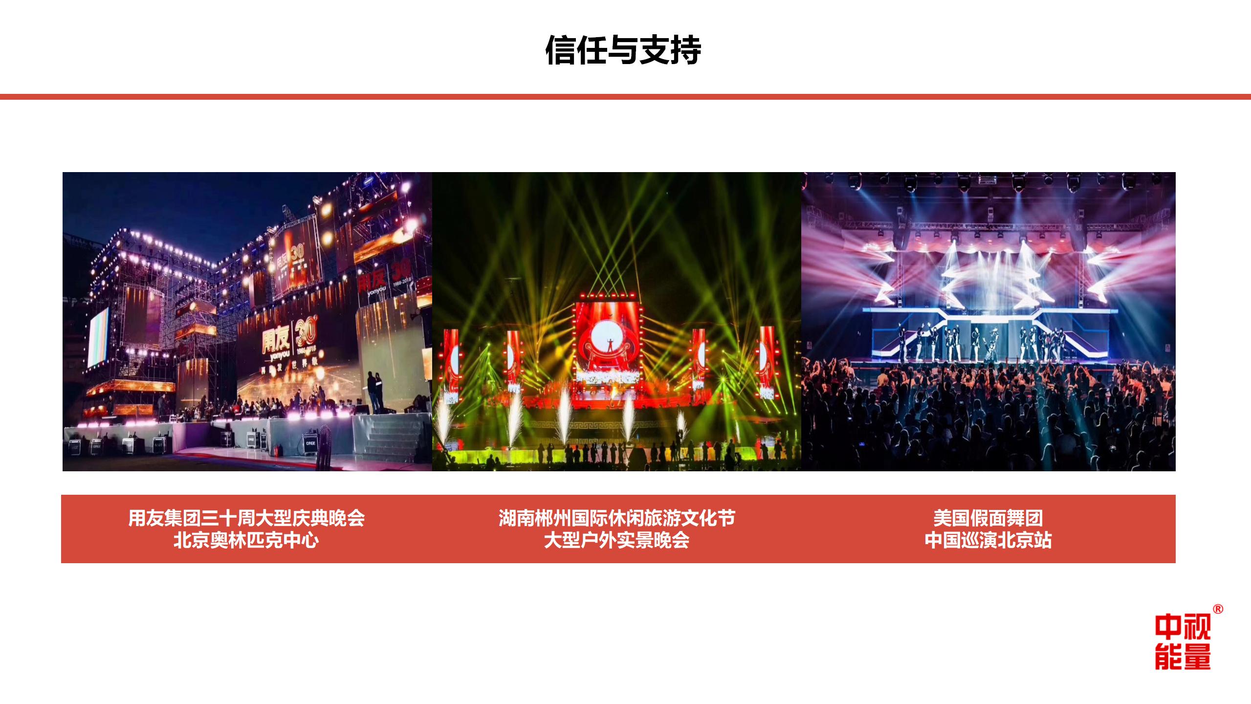 北京中視能量文化傳媒有限公司-產品手冊-202108_07.jpg