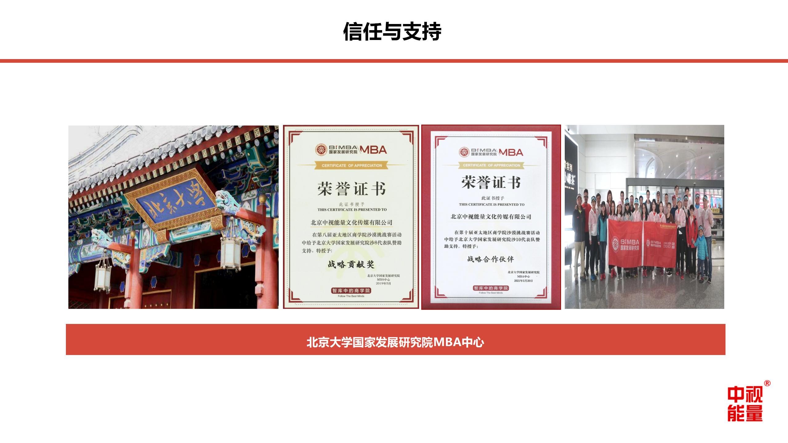 北京中視能量文化傳媒有限公司-產品手冊-202108_08.jpg