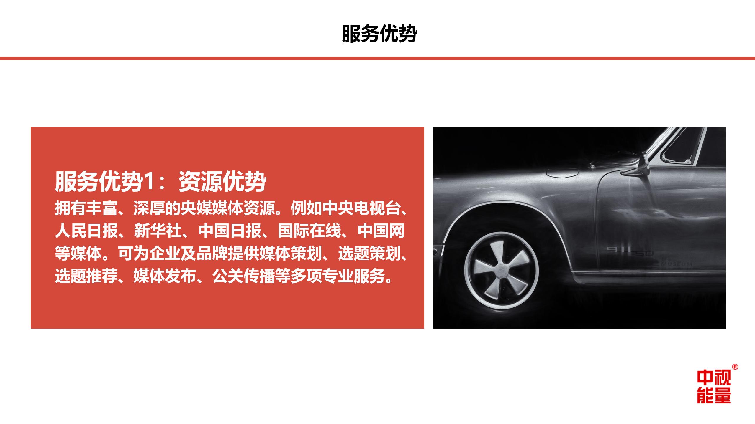 北京中視能量文化傳媒有限公司-產品手冊-202108_11.jpg