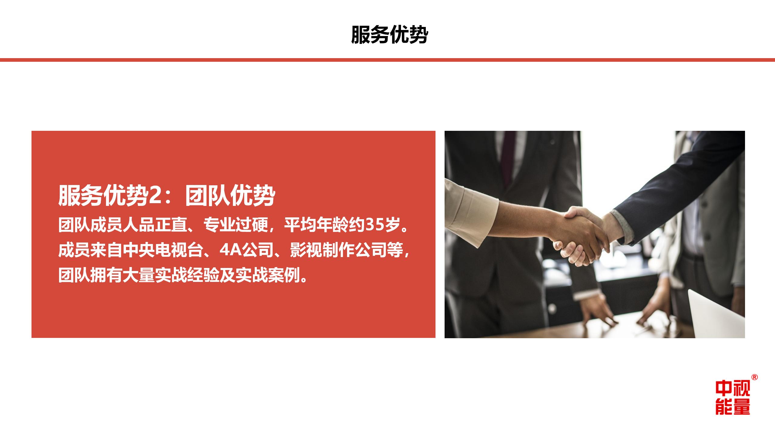 北京中視能量文化傳媒有限公司-產品手冊-202108_12.jpg