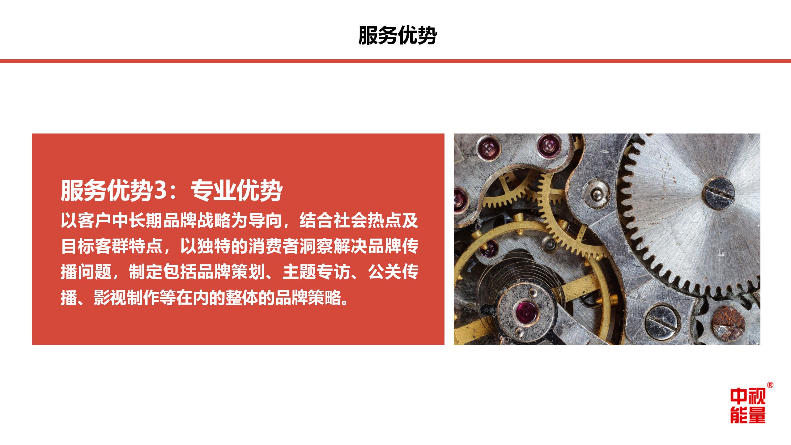 北京中視能量文化傳媒有限公司-產品手冊-202108_13.jpg