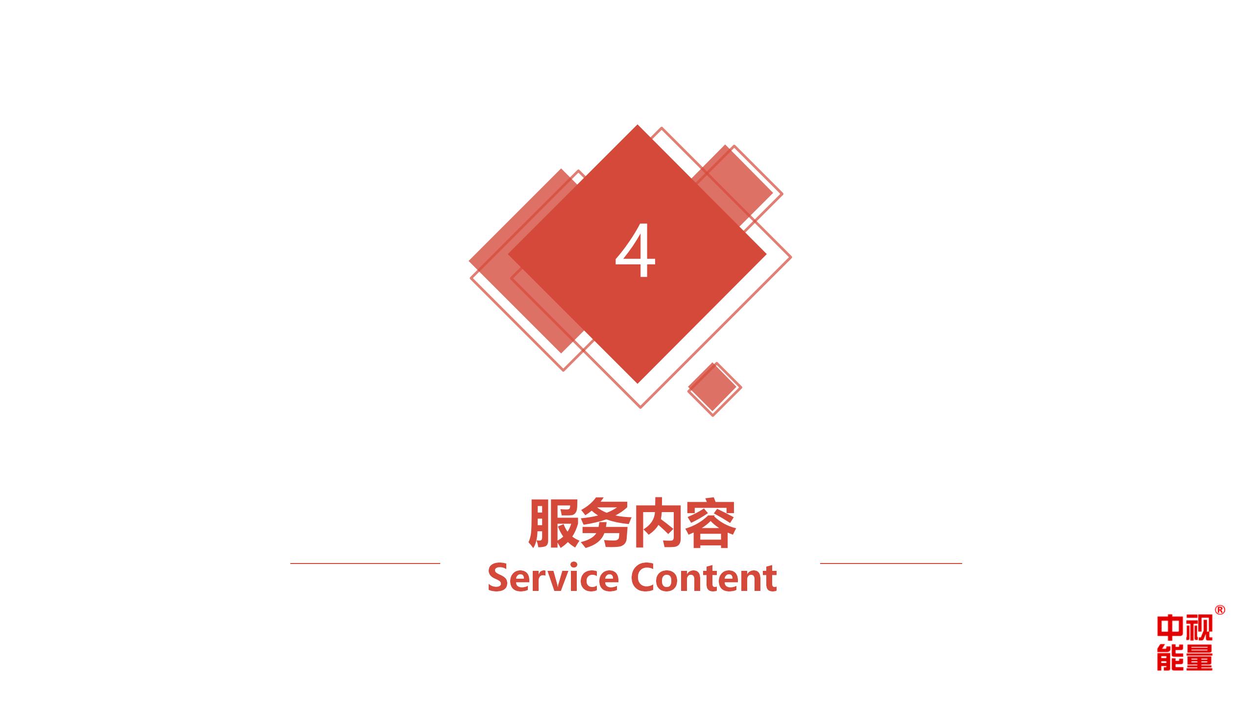 北京中視能量文化傳媒有限公司-產品手冊-202108_15.jpg