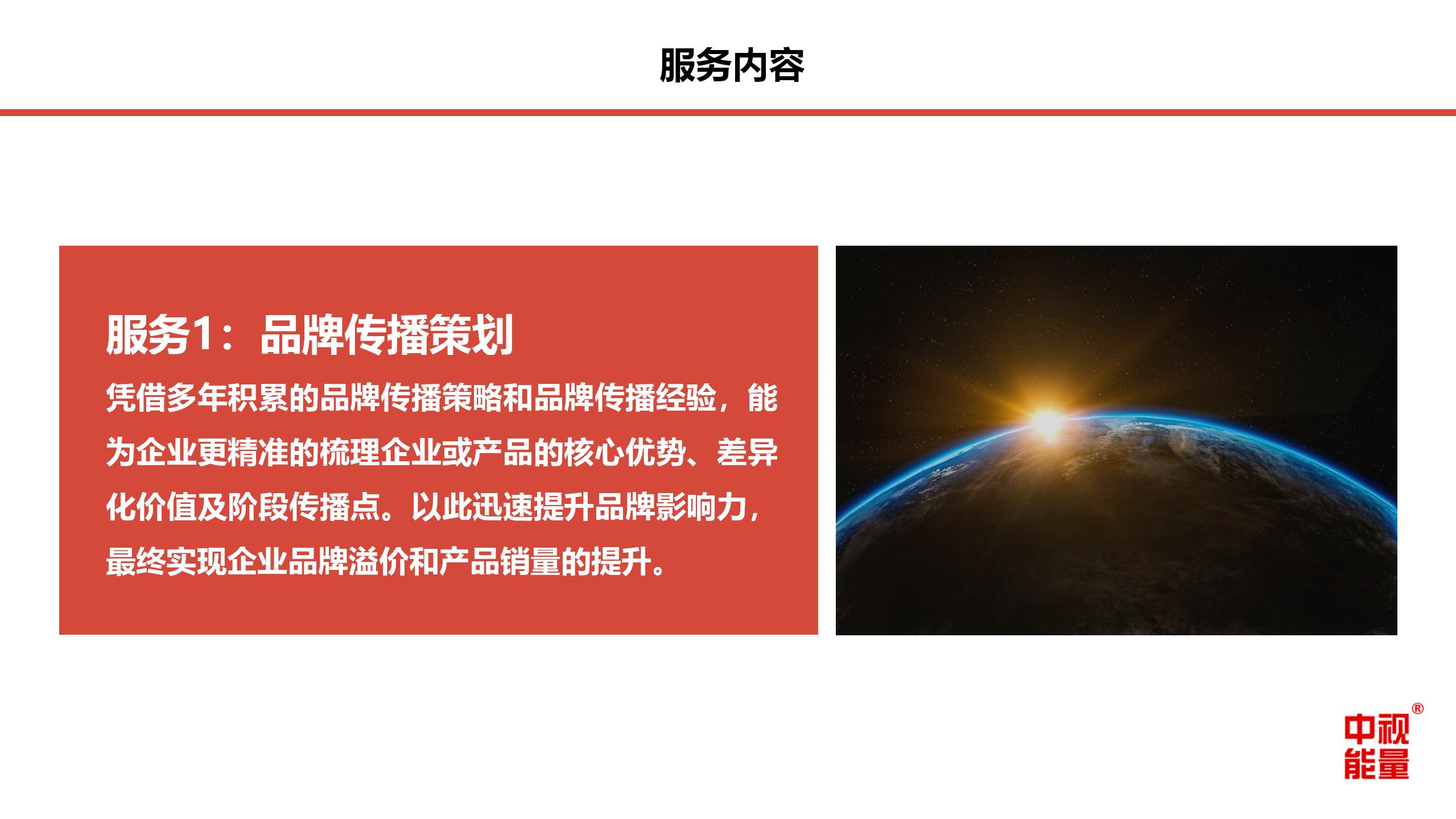 北京中視能量文化傳媒有限公司-產品手冊-202108_16.jpg