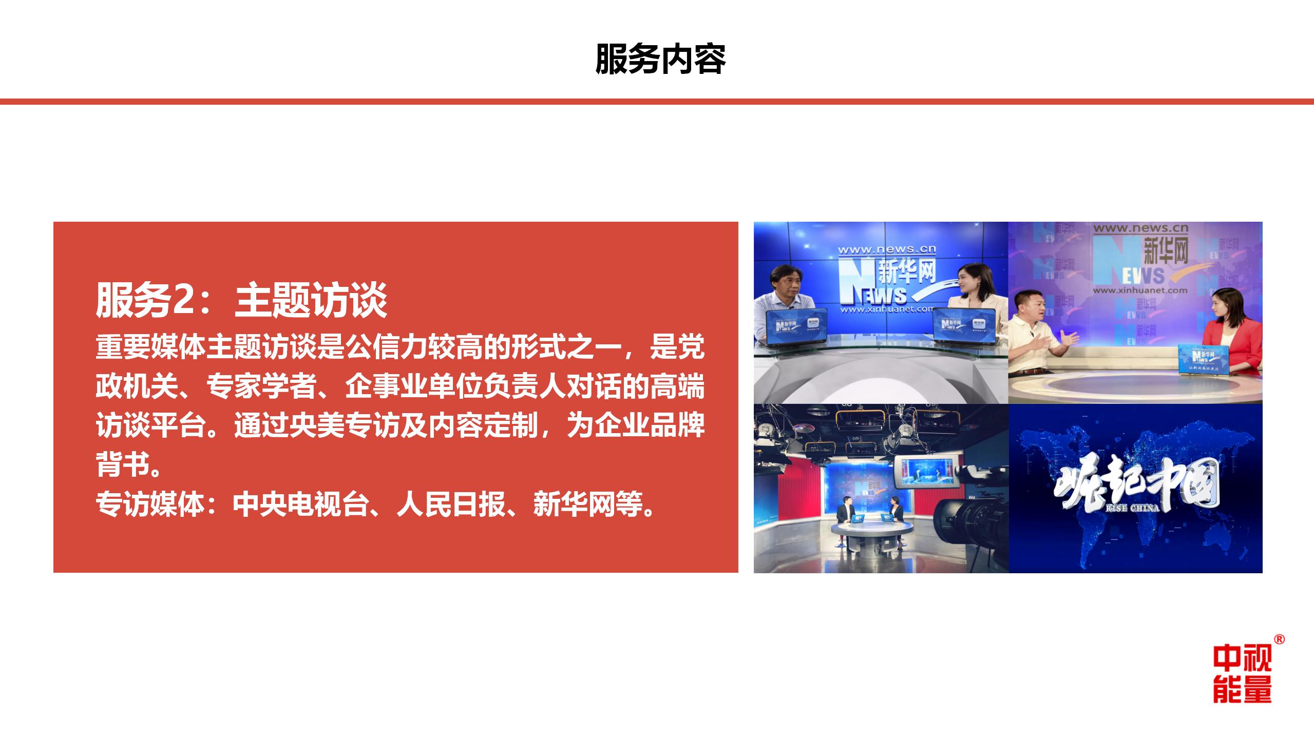 北京中視能量文化傳媒有限公司-產品手冊-202108_17.jpg