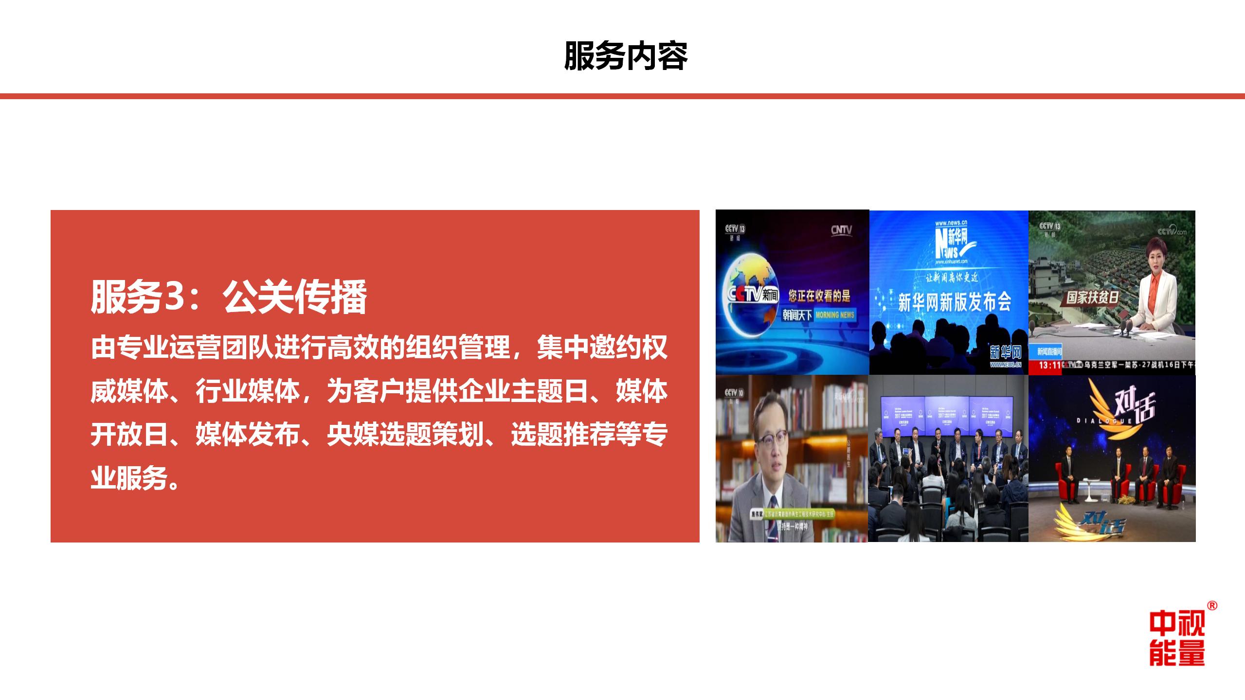 北京中視能量文化傳媒有限公司-產品手冊-202108_18.jpg