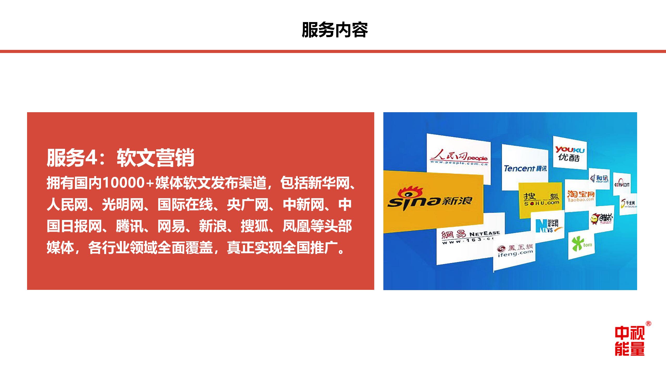 北京中視能量文化傳媒有限公司-產品手冊-202108_19.jpg