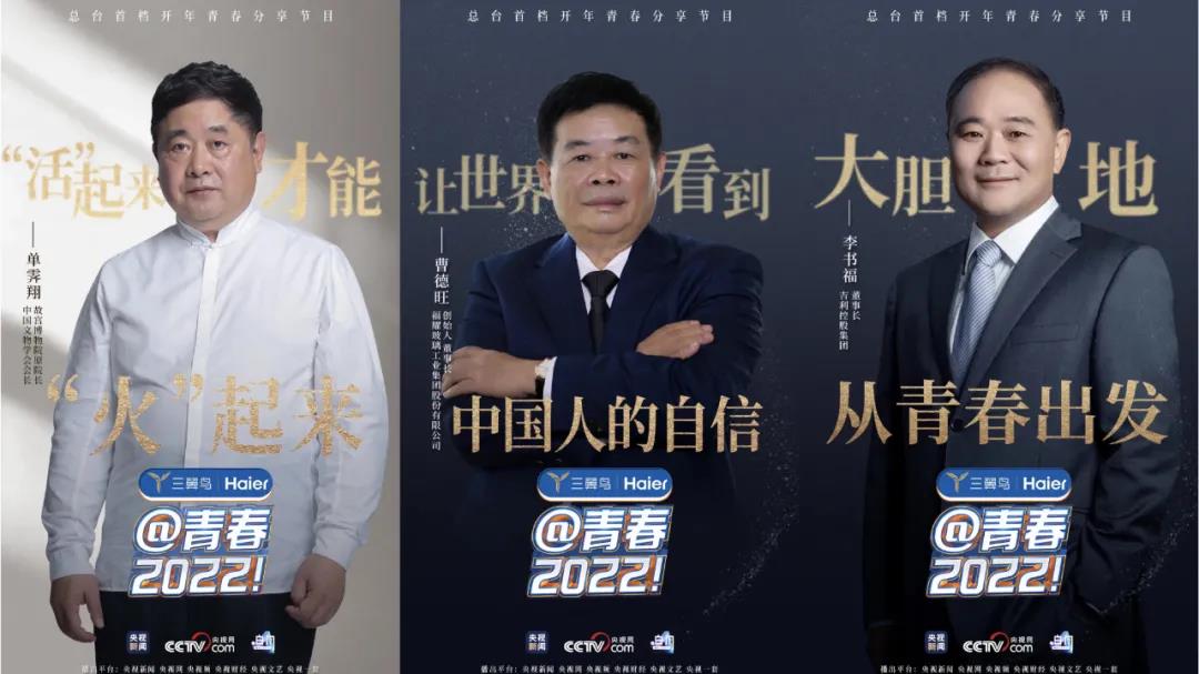 以“年輕態”影響“年輕人”，總臺打造首檔新年青春分享節目《@青春，2022！》