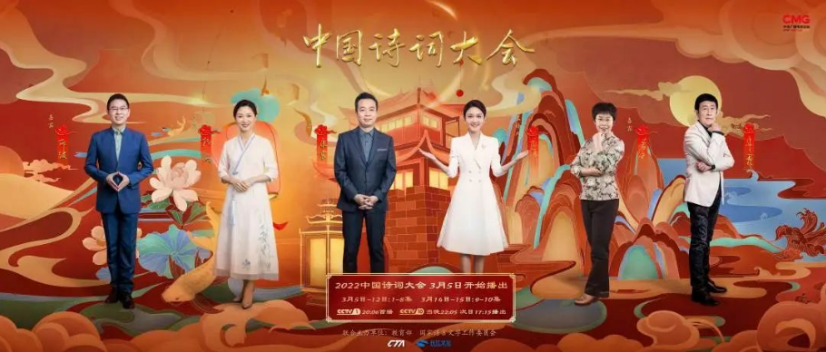 總臺《2022中國詩詞大會》圓滿收官，再掀現(xiàn)象級詩詞熱潮