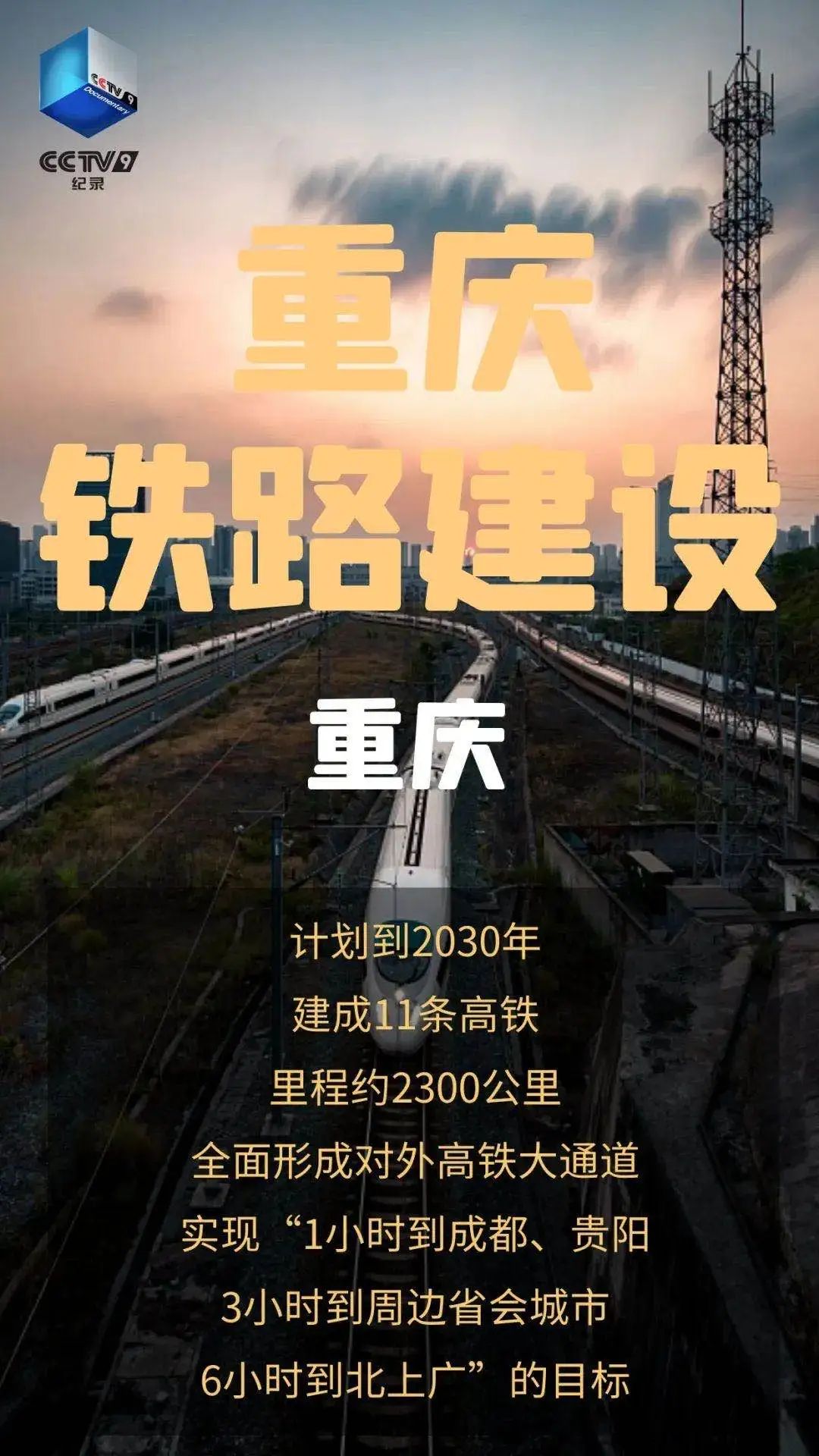 總臺《奮進的中國》展現中國力量與中國奇跡