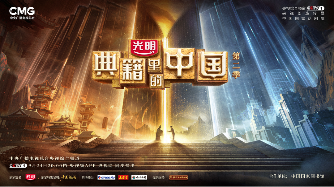 光明乳業獨家冠名，《典籍里的中國》第二季首播即爆！
