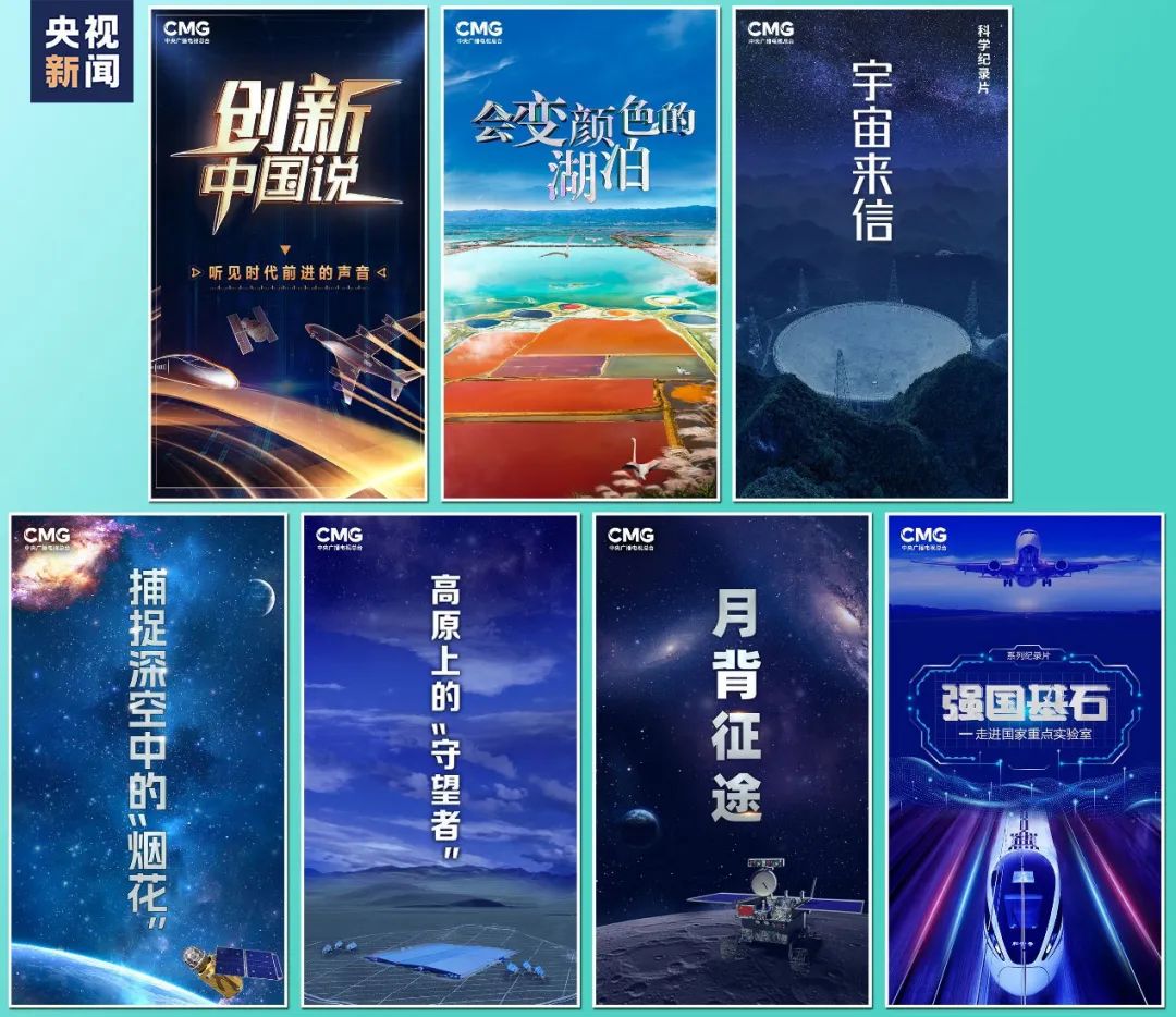 滿屏皆精品！中央廣播電視總臺社教節(jié)目中心2023年下半年精品節(jié)目片單發(fā)布