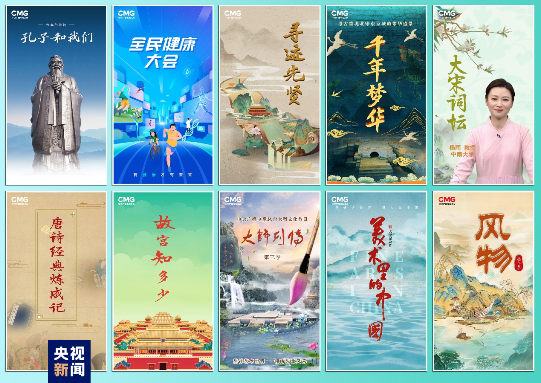 滿屏皆精品！中央廣播電視總臺社教節(jié)目中心2023年下半年精品節(jié)目片單發(fā)布