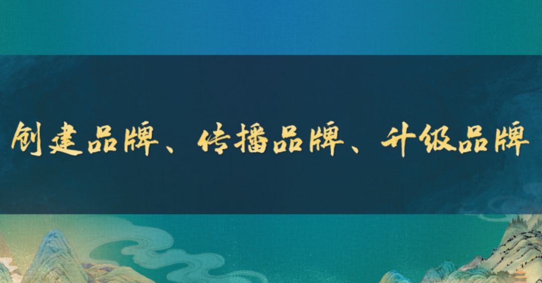 任學安：文化賦能品牌高質量成長