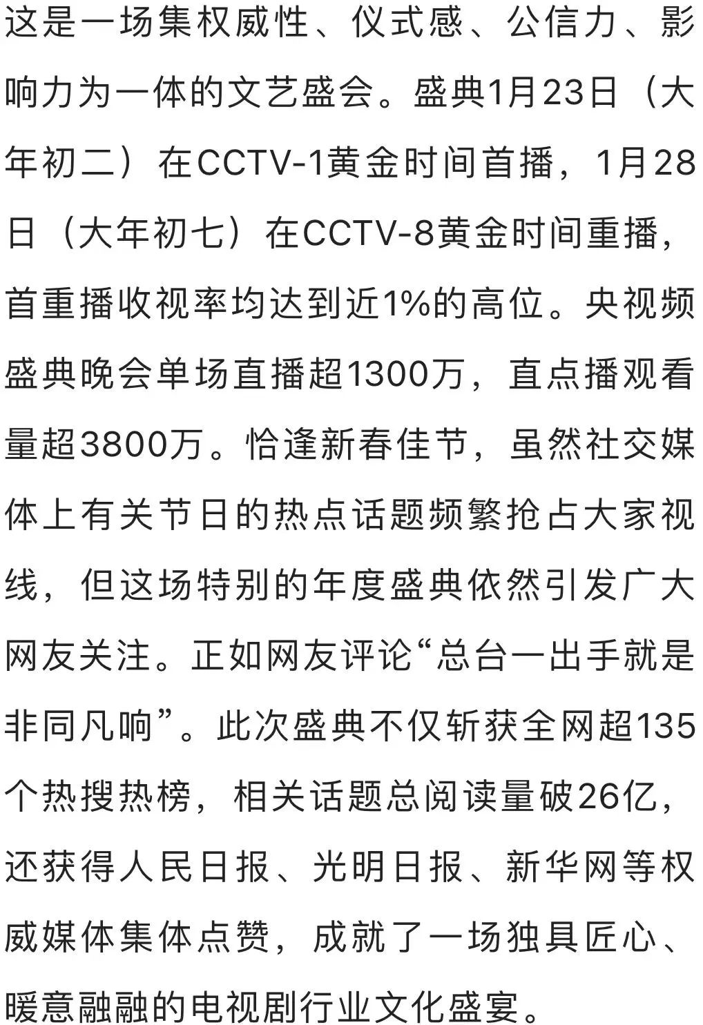 CMG首屆中國電視劇年度盛典：以精品凝聚中國電視人情懷群像