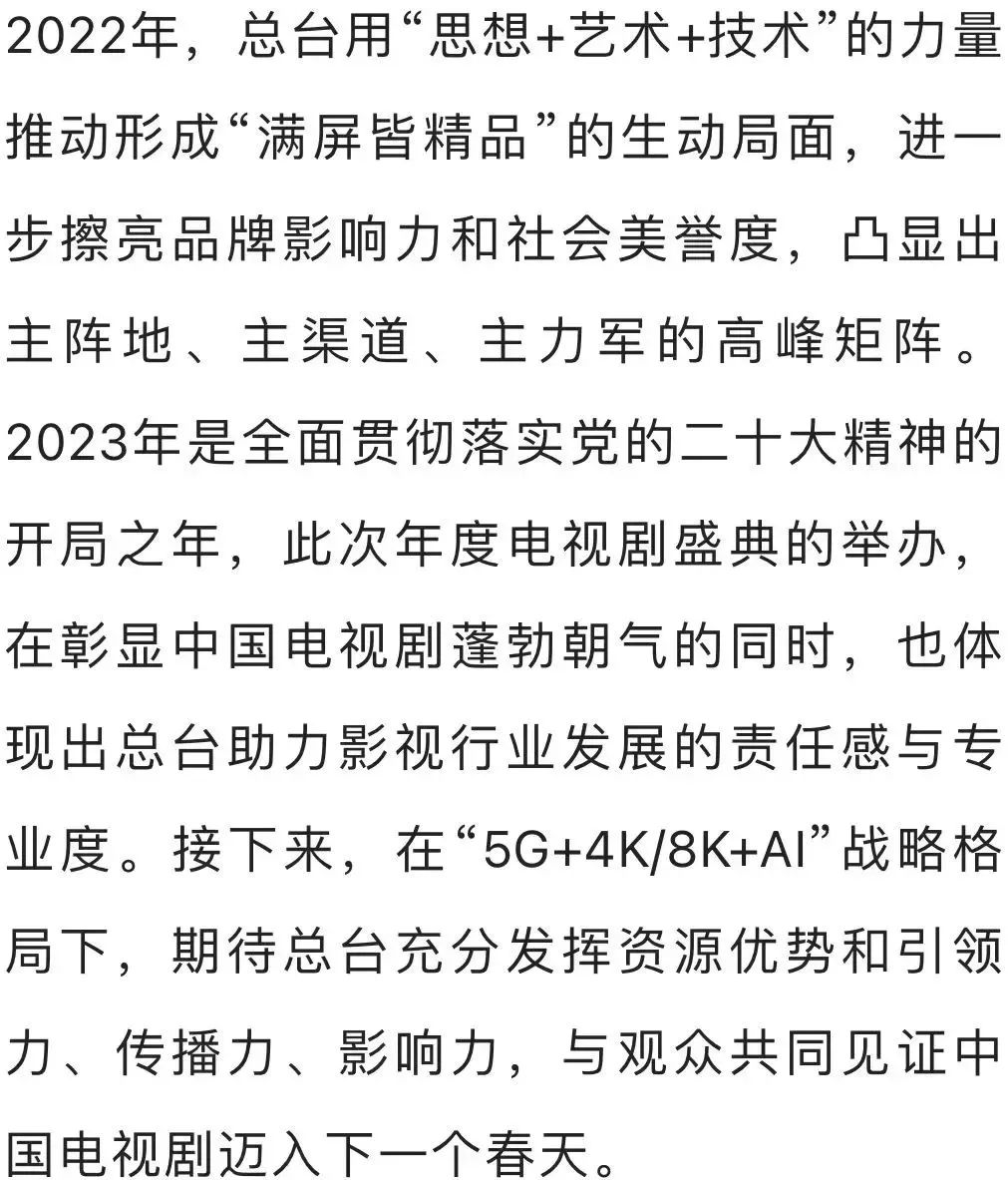 CMG首屆中國電視劇年度盛典：以精品凝聚中國電視人情懷群像