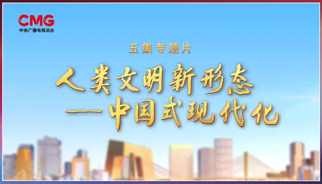 奮楫者先！中央廣播電視總臺財經節目中心2023年下半年精品節目片單發布