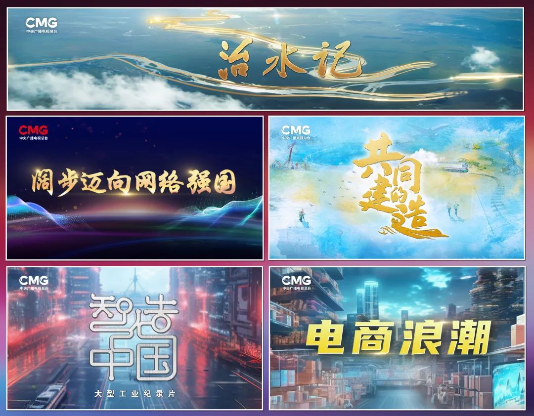 奮楫者先！中央廣播電視總臺財經節目中心2023年下半年精品節目片單發布