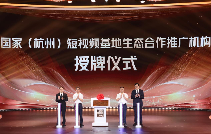 《中國短視頻之夜》在杭州舉行，打造“內容創作-產業孵化-商業變現”生態鏈