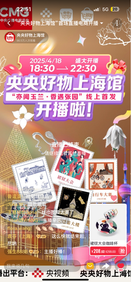 “央央好物上海館”首播獲市場認可