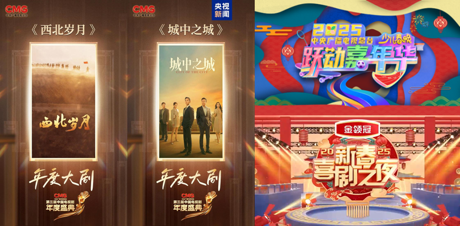 CCTV-1春節假期收視份額創16年新高！